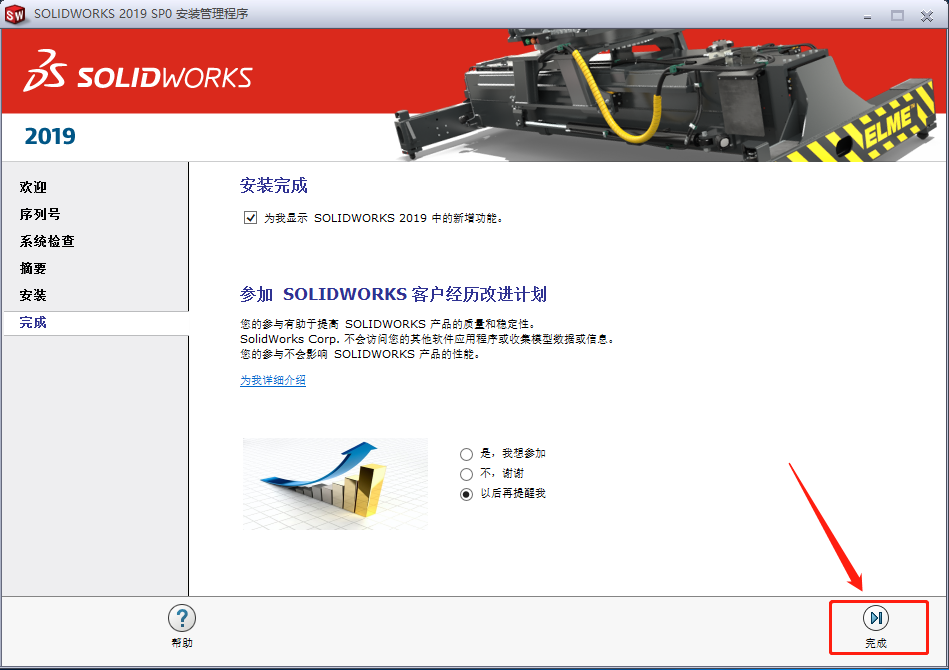 SolidWorks 2019下载安装教程-24