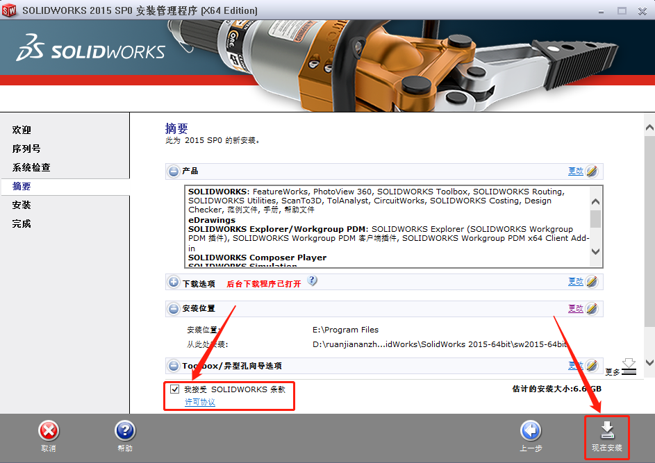 SolidWorks 2015下载安装教程-12