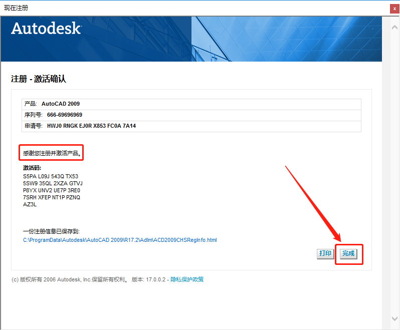 AutoCAD 2009下载安装教程-25