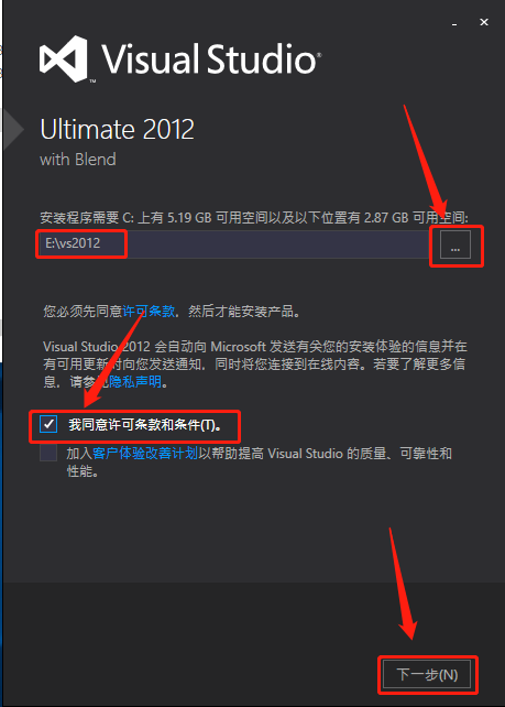 Visual Studio 2012下载安装教程-5