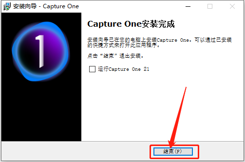 飞思Capture One 21下载安装教程-10 飞思Capture One 21下载安装教程-10