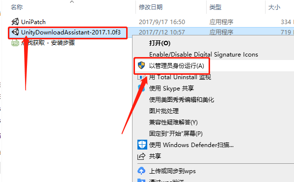 Unity3D 2017下载安装教程-3