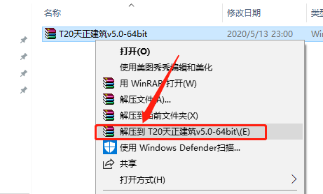 天正T20 V5.0下载安装教程-1 天正T20 V5.0下载安装教程-1