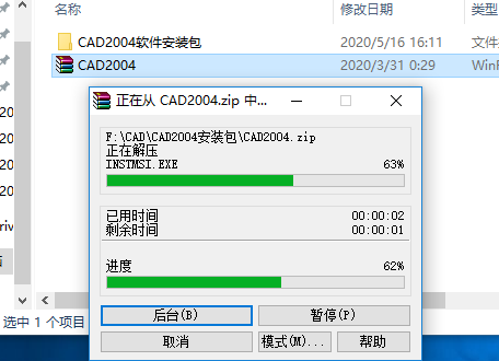AutoCAD 2004下载安装教程-2