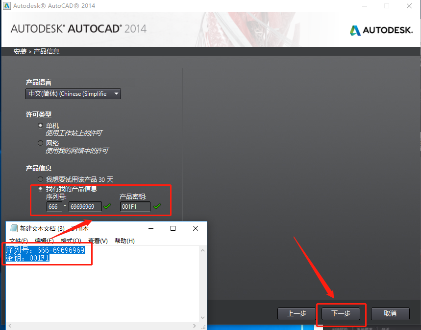 AutoCAD 2014下载安装教程-7 AutoCAD 2014下载安装教程-7