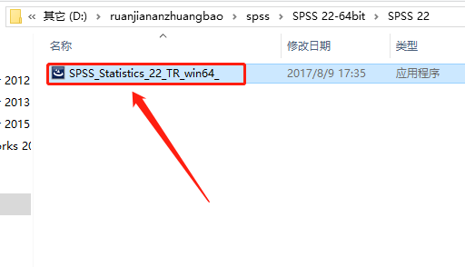 SPSS 22下载安装教程-4