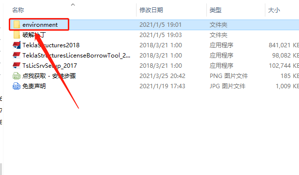 Tekla Structures 2018下载安装教程-19