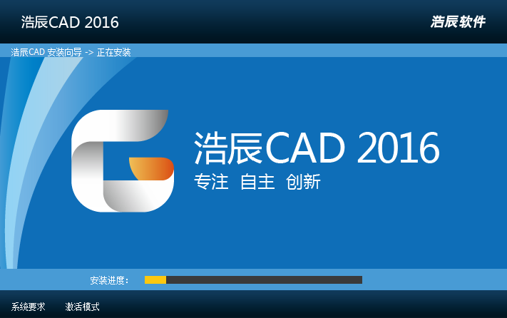 浩辰CAD 2016下载安装教程-11 浩辰CAD 2016下载安装教程-11