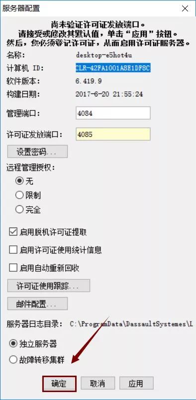 Catia V5-6R2017下载安装教程-33