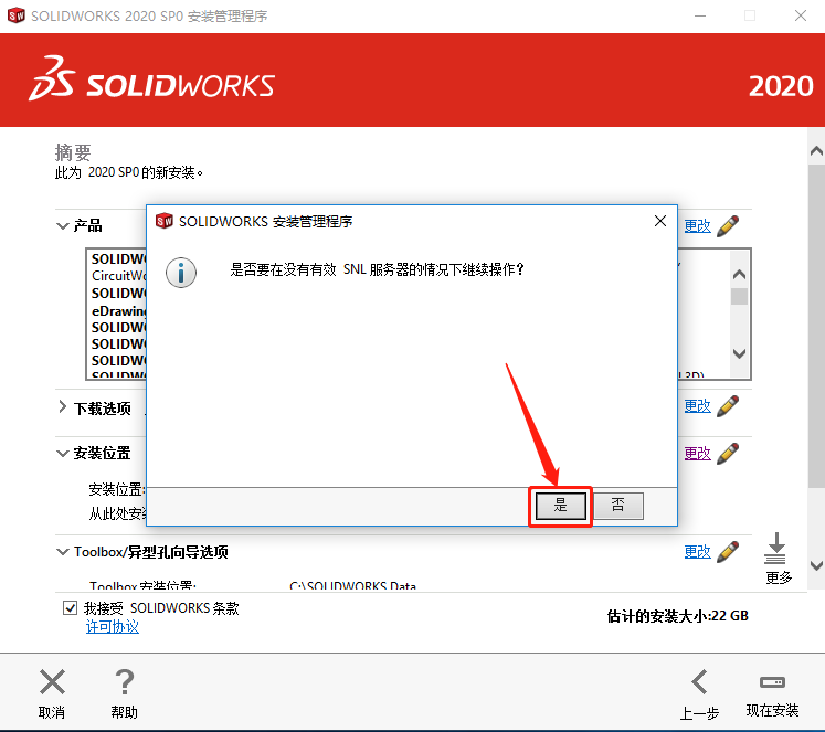 SolidWorks 2020下载安装教程-28 SolidWorks 2020下载安装教程-28