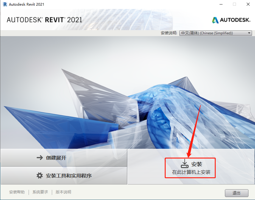Revit 2021下载安装教程-8
