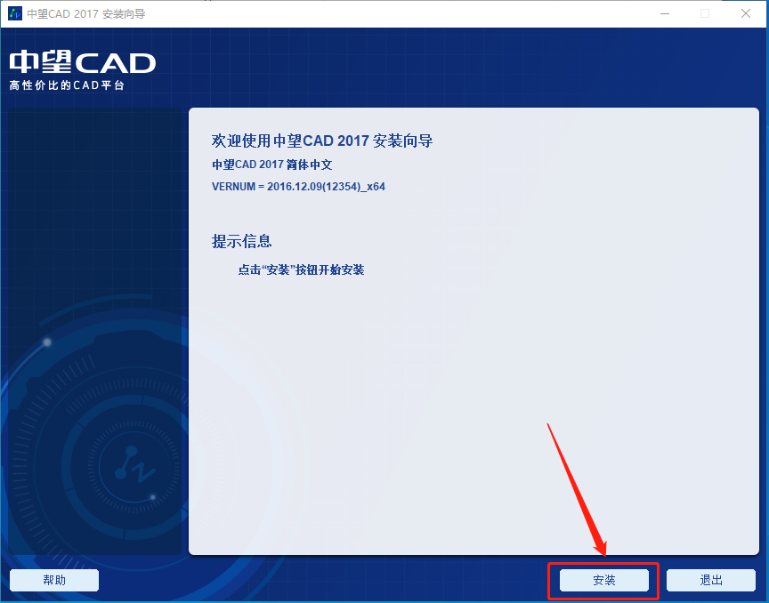 中望CAD 专业版2017下载安装教程-5 中望CAD 专业版2017下载安装教程-5