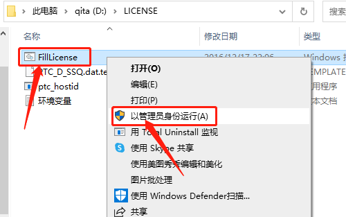 Creo 5.0下载安装教程-8