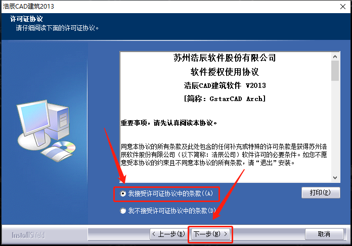 浩辰CAD 2013下载安装教程-5 浩辰CAD 2013下载安装教程-5
