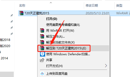 天正T20 V2.0下载安装教程-1