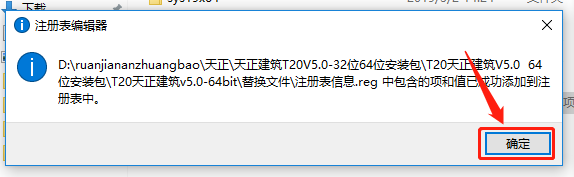 天正T20 V5.0下载安装教程-13 天正T20 V5.0下载安装教程-13