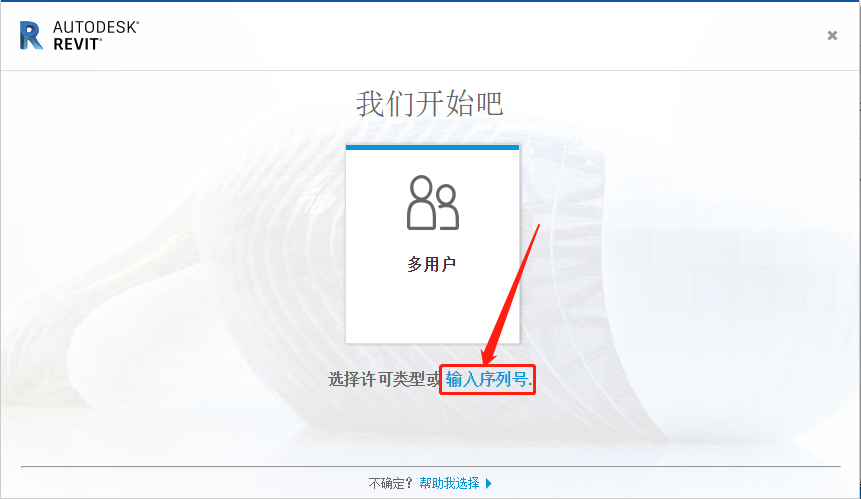 Revit 2019下载安装教程-13