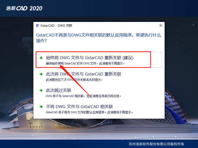 浩辰CAD 2020下载安装教程-19 浩辰CAD 2020下载安装教程-19