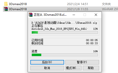 3ds MAX 2018下载安装教程-2