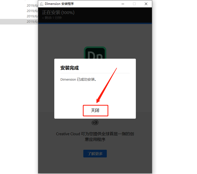 Dimension CC 2019下载安装教程-9 Dimension CC 2019下载安装教程-9