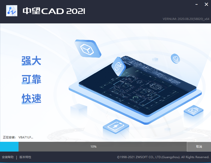 中望CAD 建筑版2021下载安装教程-7 中望CAD 建筑版2021下载安装教程-7