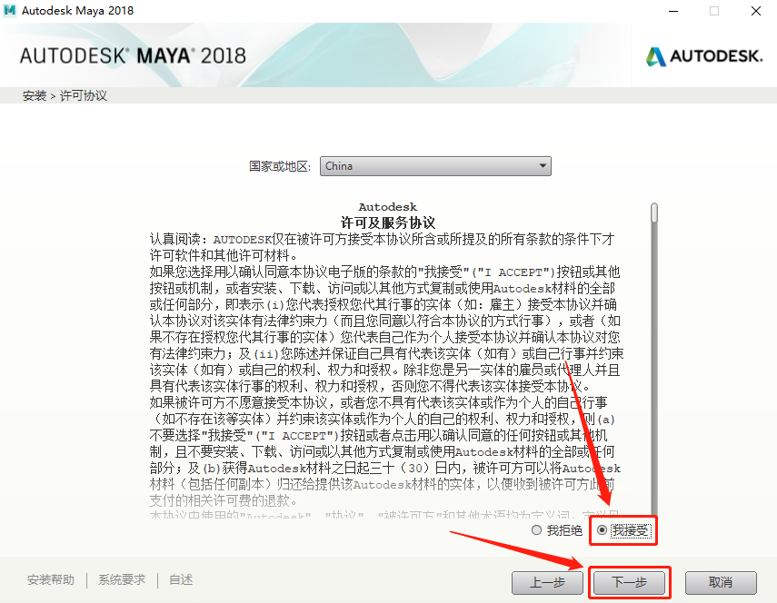 Maya（玛雅）2018下载安装教程-7