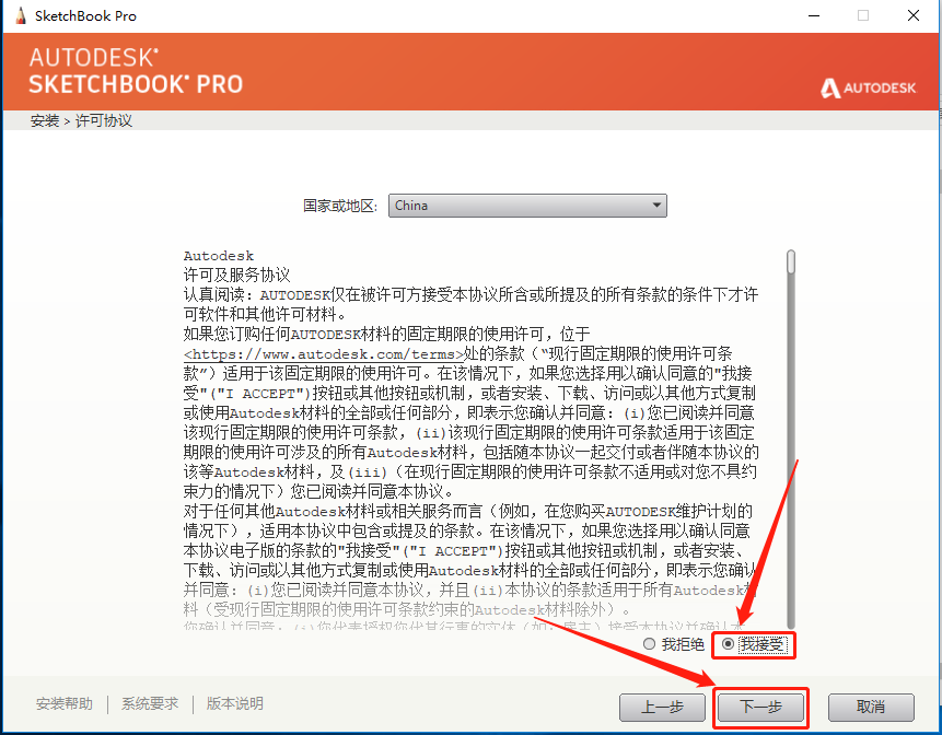 SketchBook 2020下载安装教程-8