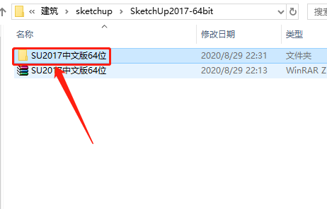SketchUp 2017下载安装教程-3 SketchUp 2017下载安装教程-3