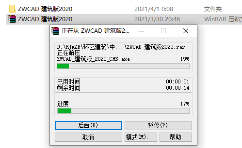 中望CAD 建筑版2020下载安装教程-2 中望CAD 建筑版2020下载安装教程-2