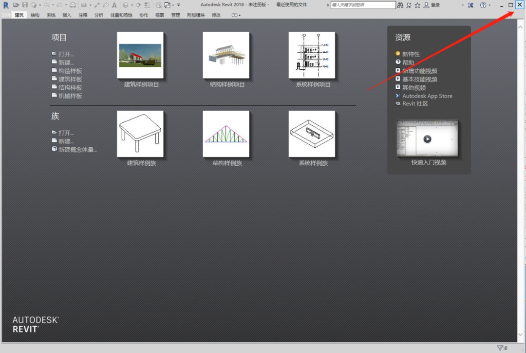 Revit 2018下载安装教程-18