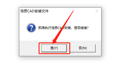 浩辰CAD 2018下载安装教程-5 浩辰CAD 2018下载安装教程-5
