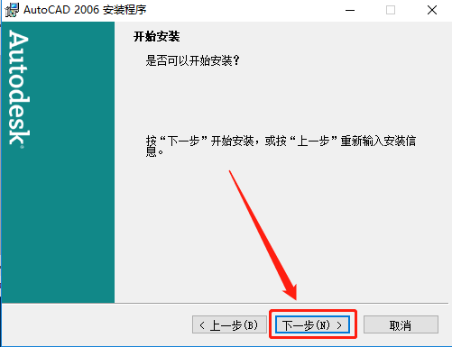 AutoCAD 2006下载安装教程-12