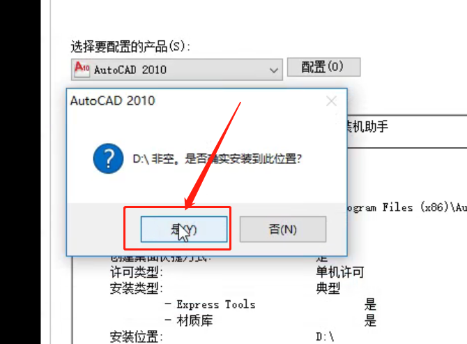 AutoCAD 2010下载安装教程-15