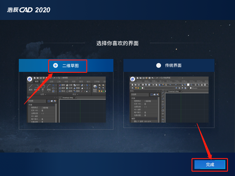 浩辰CAD 2020下载安装教程-9 浩辰CAD 2020下载安装教程-9