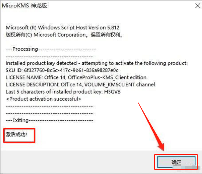 Office 2019下载安装教程-15 Office 2019下载安装教程-15