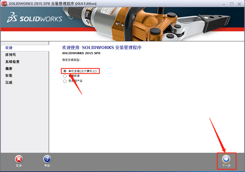 SolidWorks 2015下载安装教程-5