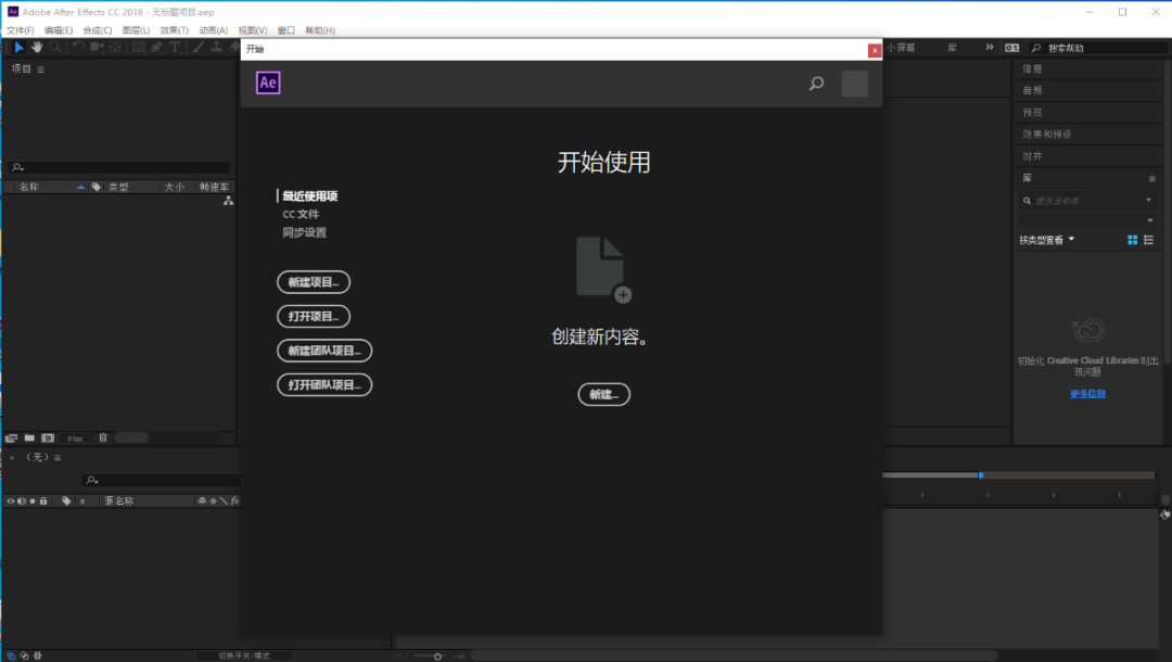 After Effects CC 2018下载安装教程-22