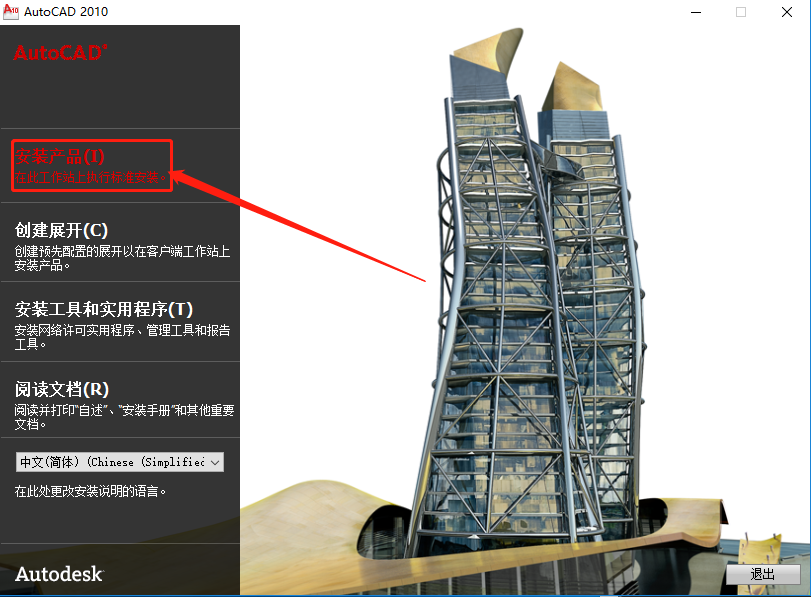 AutoCAD 2010下载安装教程-4