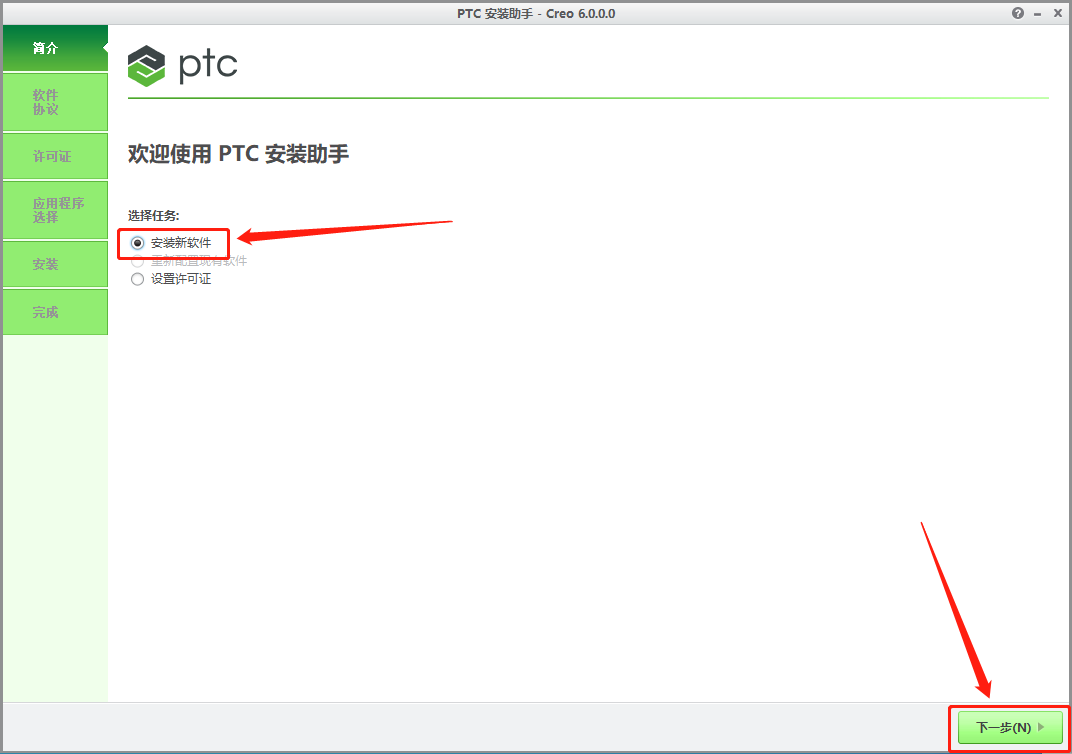 Creo 6.0下载安装教程-24