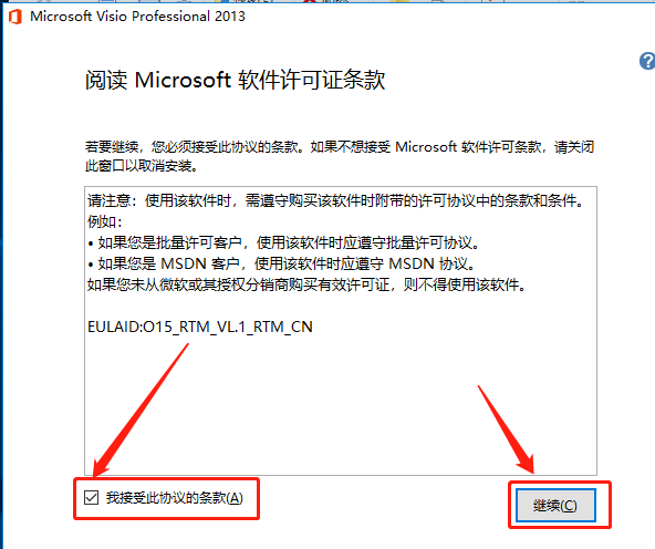 Visio 2013下载安装教程-4 Visio 2013下载安装教程-4