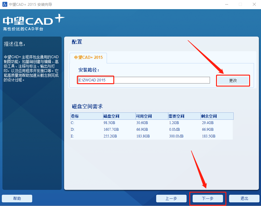 中望CAD 专业版2015下载安装教程-8 中望CAD 专业版2015下载安装教程-8