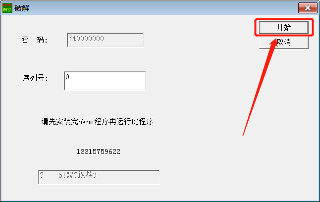 PKPM 2018下载安装教程-32