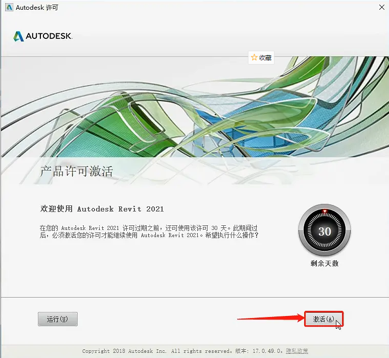 Revit 2021下载安装教程-23