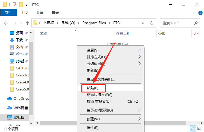 Creo 6.0下载安装教程-13