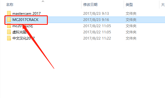 Mastercam 2017下载安装教程-15