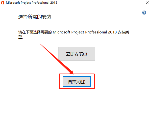 Project 2013下载安装教程-4 Project 2013下载安装教程-4