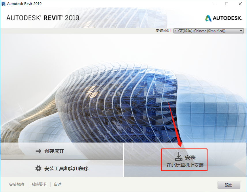 Revit 2019下载安装教程-8