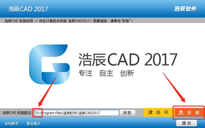 浩辰CAD 2017下载安装教程-8 浩辰CAD 2017下载安装教程-8
