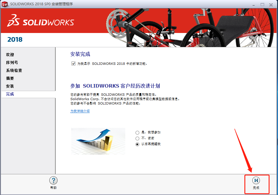 SolidWorks 2018下载安装教程-24