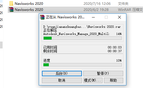 Navisworks 2020下载安装教程-2 Navisworks 2020下载安装教程-2
